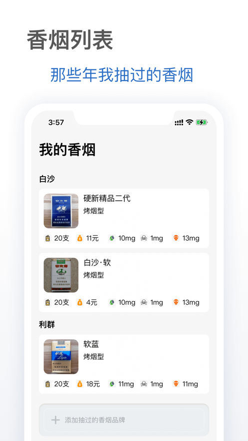 抽烟有数下载  v1.0.0图4