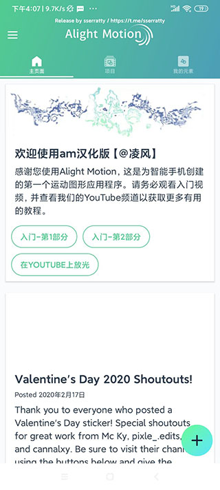 alightmotion凉笙版最新  v5.0.107.104233图2