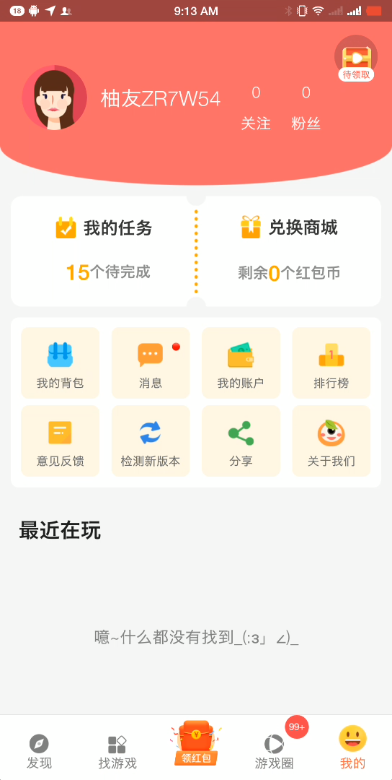 柚子乐园下载最新版安装