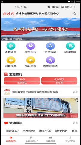 榆阳新时代  v1.0.8图3