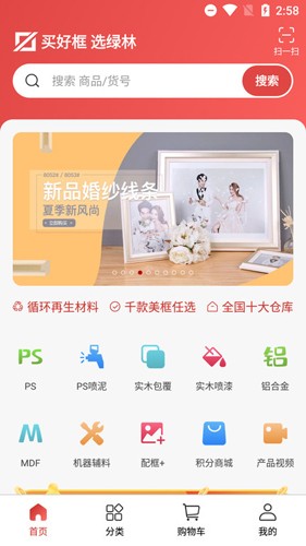 绿林美框  v6.3.8图3