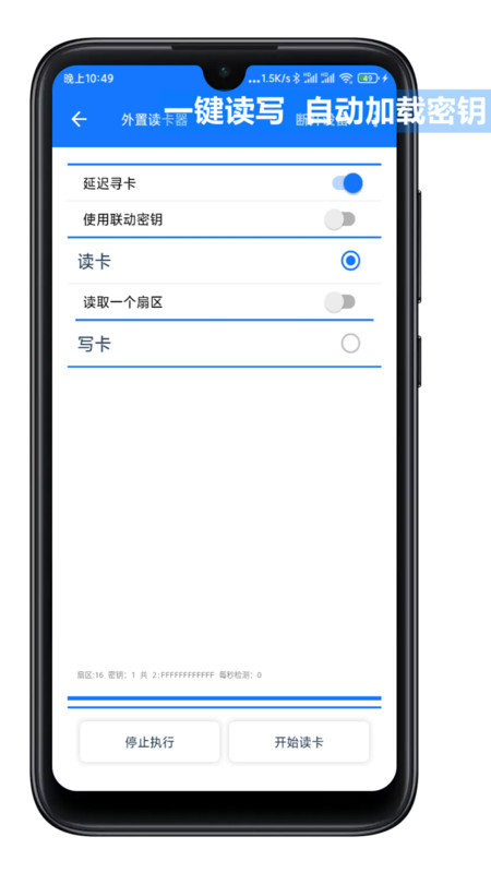 nfctoolspro下载安卓  v2.4.4图3