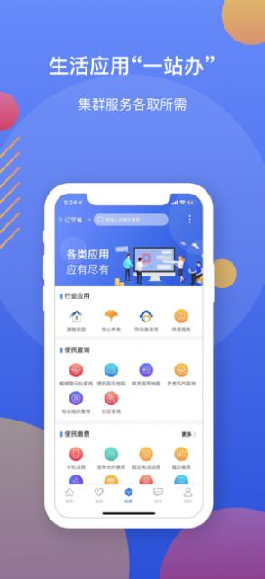 辽事通最新版  v4.0.4图1