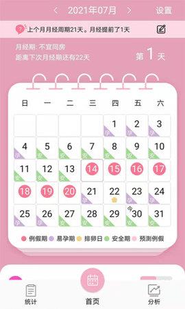 女生例假记录  v1.0.5图1