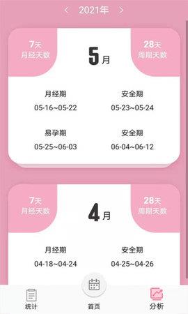 女生例假记录  v1.0.5图2