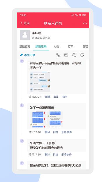 乐语手机客户端  v16.3.0图3