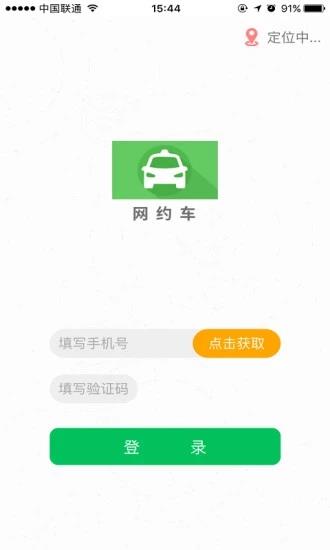 吆车出行手机版  v3.3.1图2