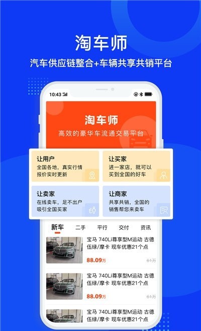 淘车师  v1.0图1