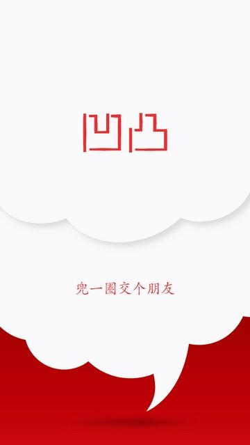 凹凸拼  v0.9.9.1圖1