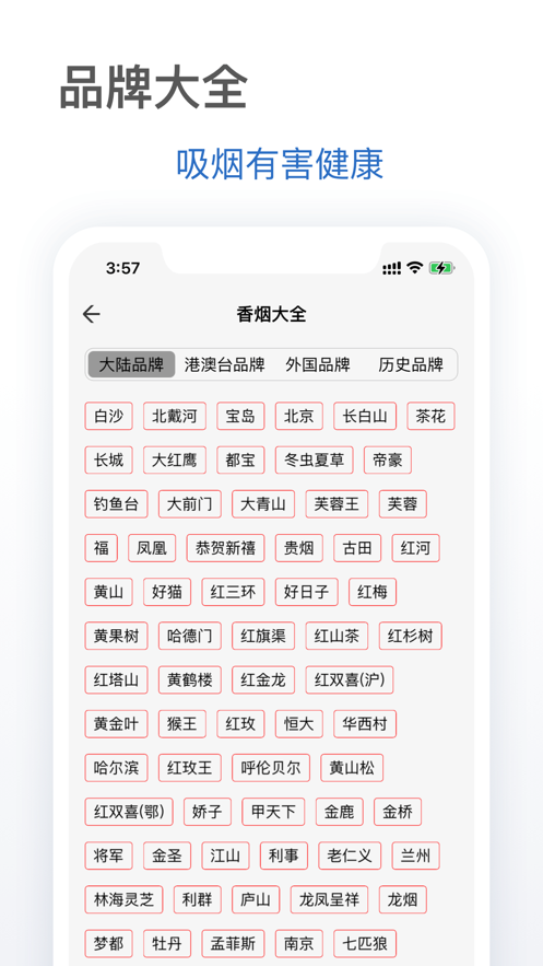 抽烟有数下载  v1.0.0图2