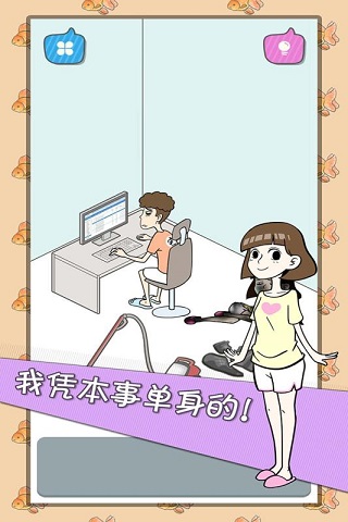 宅男不需要女朋友破解版