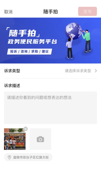 网上盘锦  v2.2.0图2