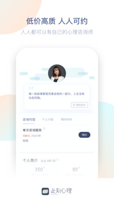 此刻心理  v1.0.0图2