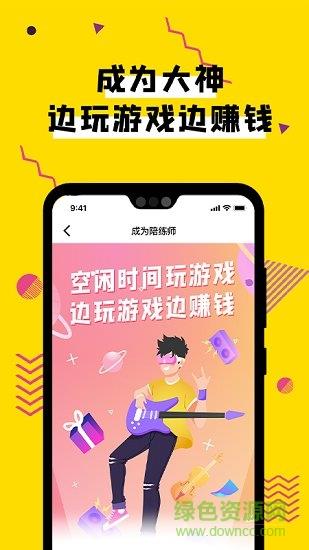 团团电竞陪玩语音开黑陪练  v2.2.4图3