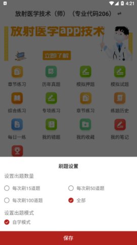 放射医学技术百分题库  v1.0.0图1