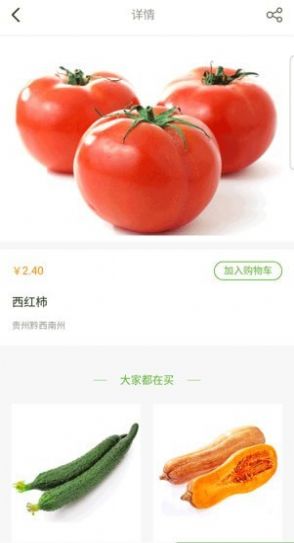 黔興鮮  v1.0.8圖3