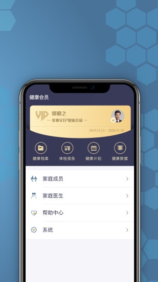 橙杏健康  v1.2.4图1