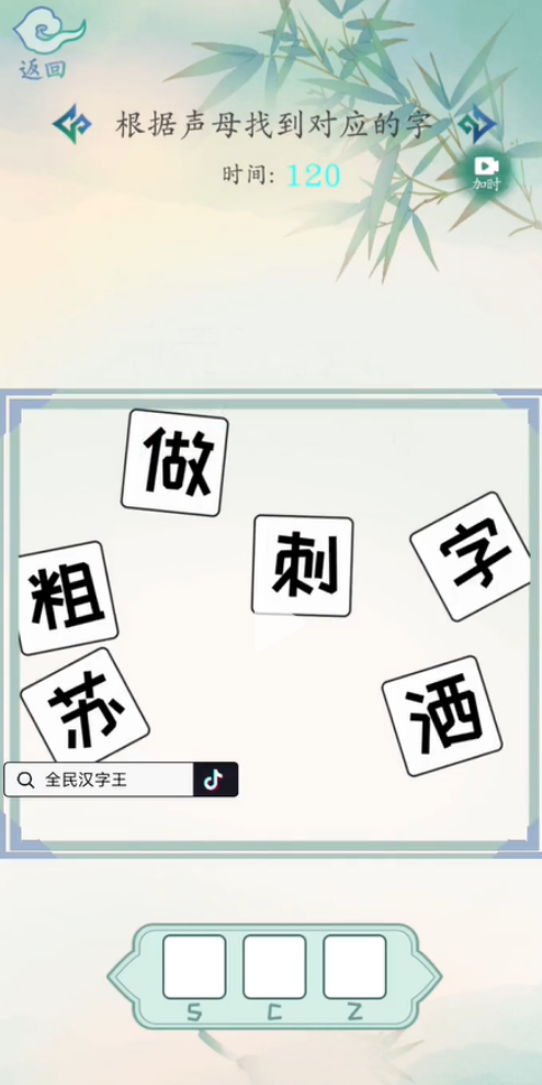 全民汉字王  v1.0.0图2