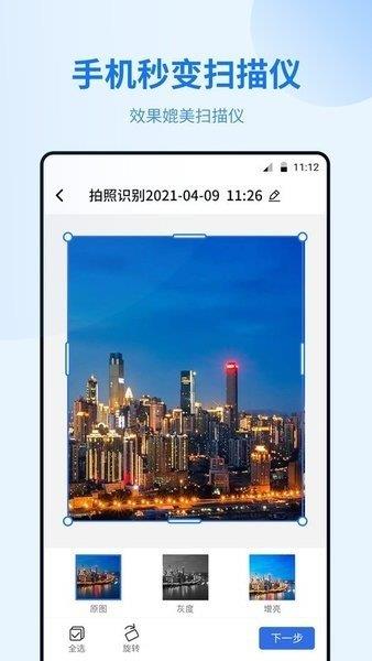 闪速文件扫描仪  v1.0.1图1