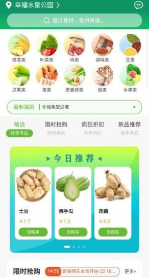 黔興鮮  v1.0.8圖1