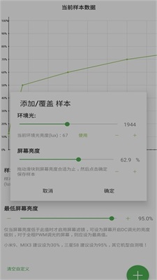 屏幕滤镜pwm防闪烁下载