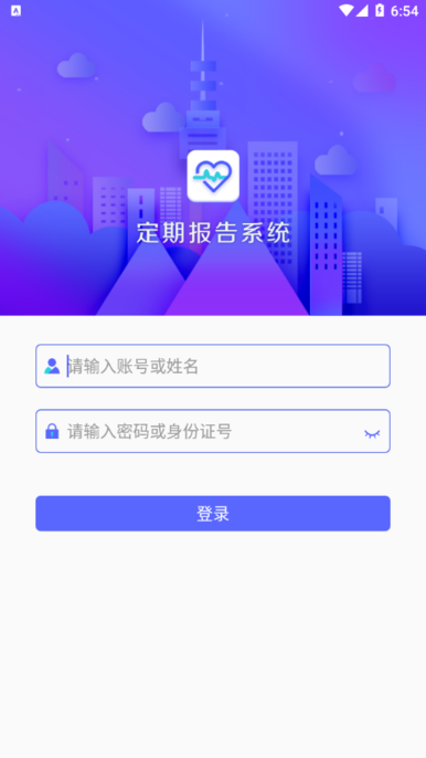 内蒙古低保定期报告系统  v4.3.3图3