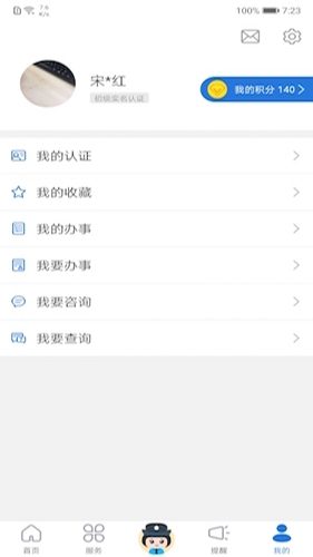 辽宁公安  v3.1.6图3