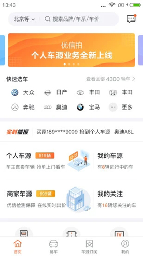 优信拍  v10.2.20图3