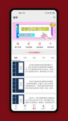 中华历史  v6.5.2图2