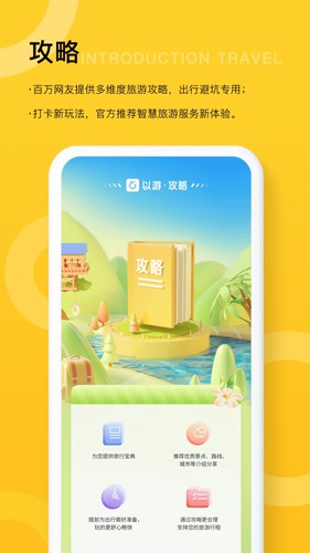 以游  v1.9.3图3