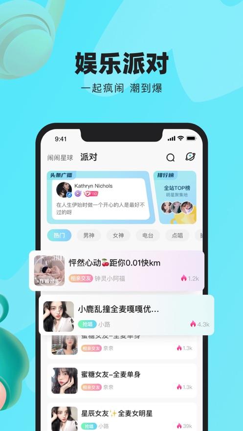 闹闹  v2.3.4图4