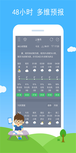 七彩天气最新版  v2.39图2