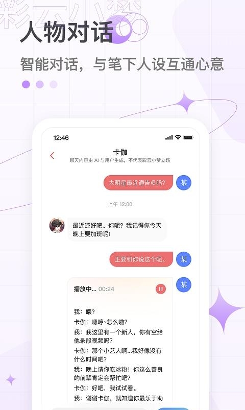 彩云小梦2.2对话版  v2.2.2图5