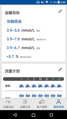 瑞特健康  v2.0.20图3