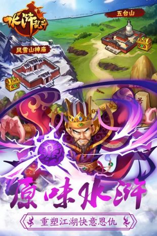 水浒乱斗  v3.0.25图1