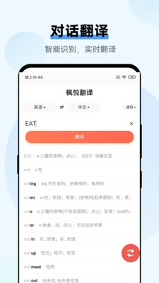 枫悦翻译  v3.1.1图3