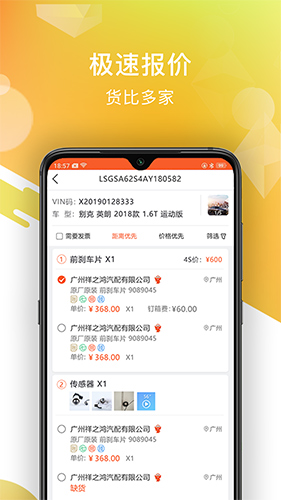 智配汽配  v3.0.15图3