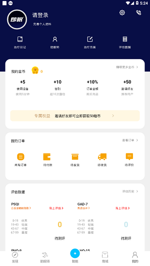 即眠  v2.5.2图2