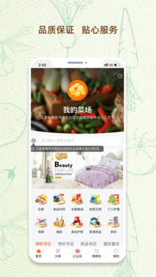 我的菜场  v4.0图1