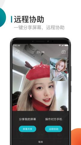 米聊2021  v8.8.70图4