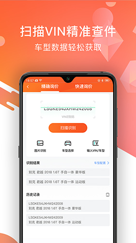 智配汽配  v3.0.15图1