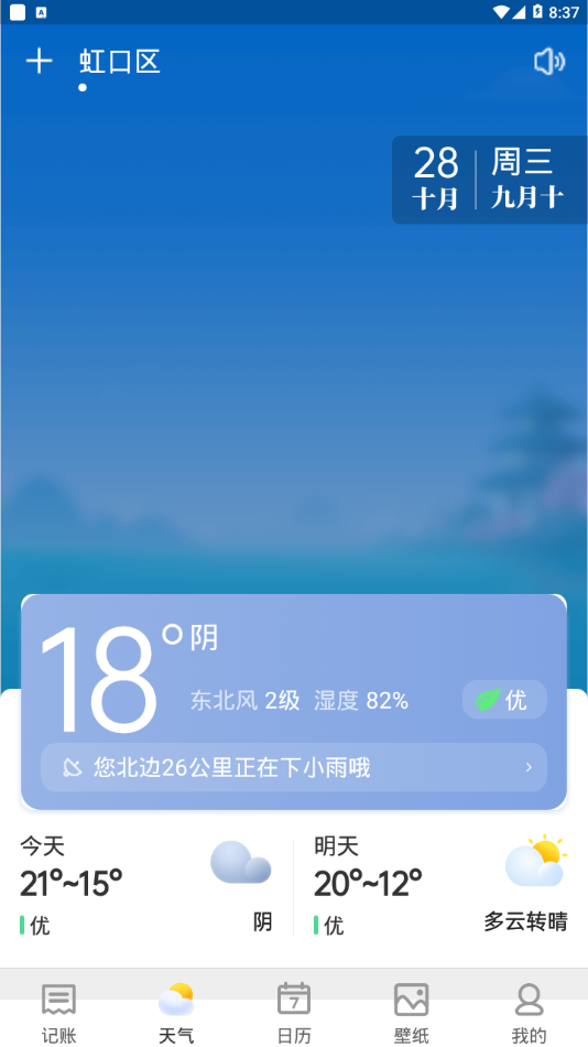 哈喽天气  v1.0.0图3