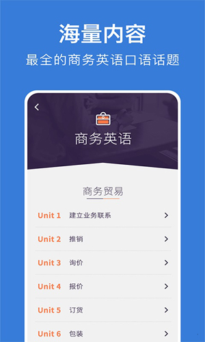 商务英语口语  v6.51图1