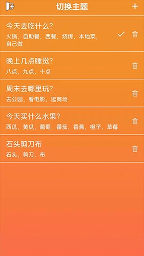 随机抽签抓阄  v15.0图2