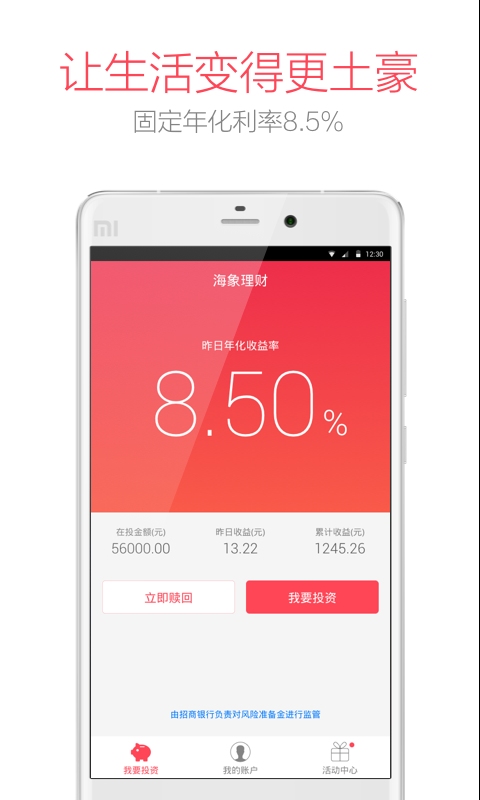 海象理财  v1.4.0图1