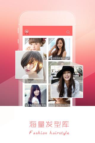 最美发型  v3.2图1