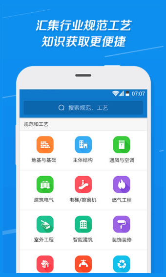 筑友  v1.1.0圖1