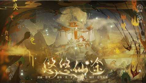 悠悠仙途破解版  v1.0.0图1