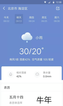 快看天气  v1.0.0图1