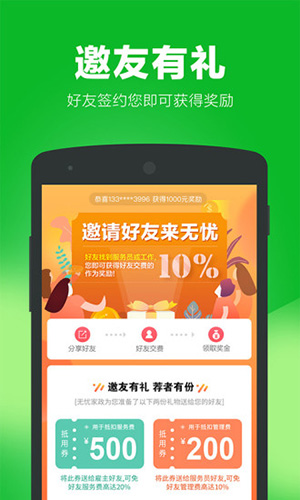 无忧家政  v3.9.4图3